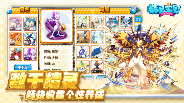 精灵宝贝口袋世界手游官网安卓版