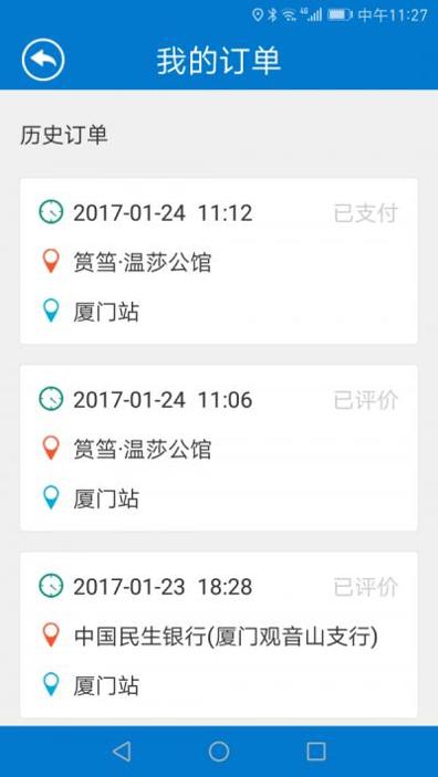 随缘出行司机 v1.0