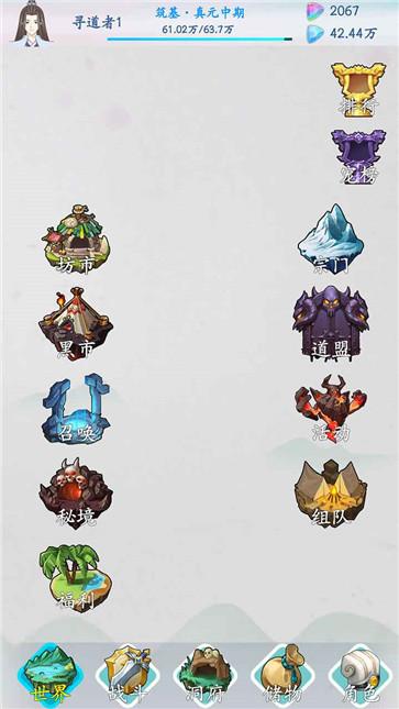 山海修仙  v1.4.3