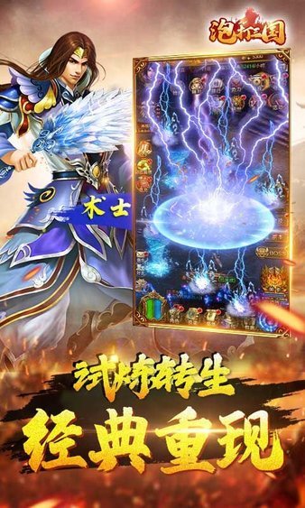 泡打三国官网版