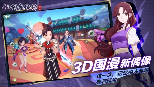 仙剑奇侠传移动版ios版