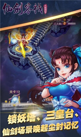 仙剑客栈无尽迷宫