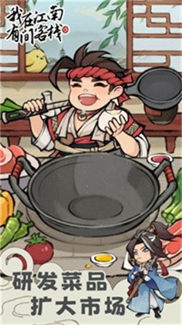 我在江南有间客栈  v1.0.11