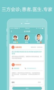 诚医感染医生端截图2