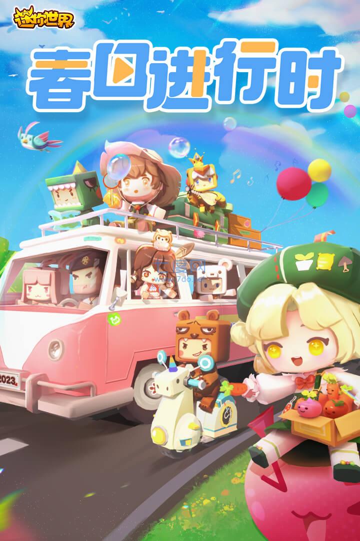 免费秒玩迷你世界