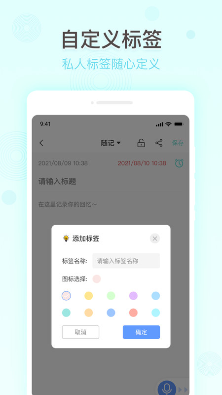 简洁备忘录 v1.0.1