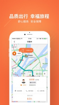 幸福专车 v3.2.5