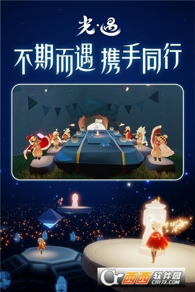 Sky光遇国服版截图0