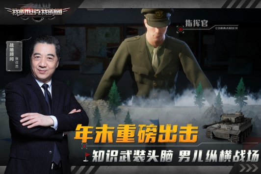 我的坦克我的团 v4.0.5