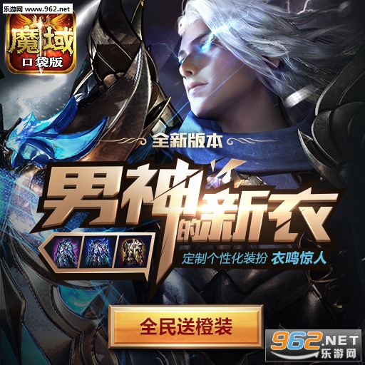 魔域口袋版手游最新版