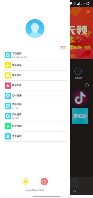 搜云音乐app官方最新版  v2.87