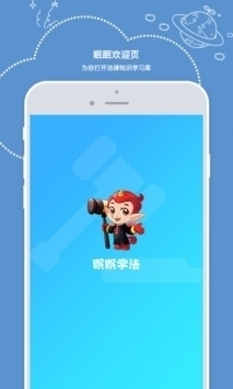 教育部全国青少年普法网手机版登录入口 v2.0.5