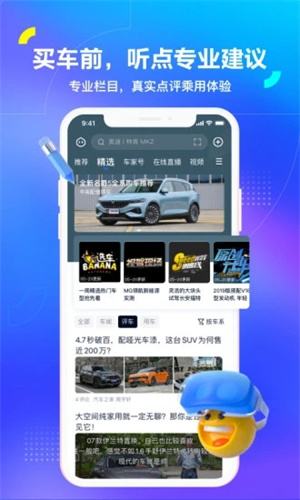汽车之家最新版APP v4.2.3