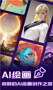 AI绘画指绘  v1.0.2