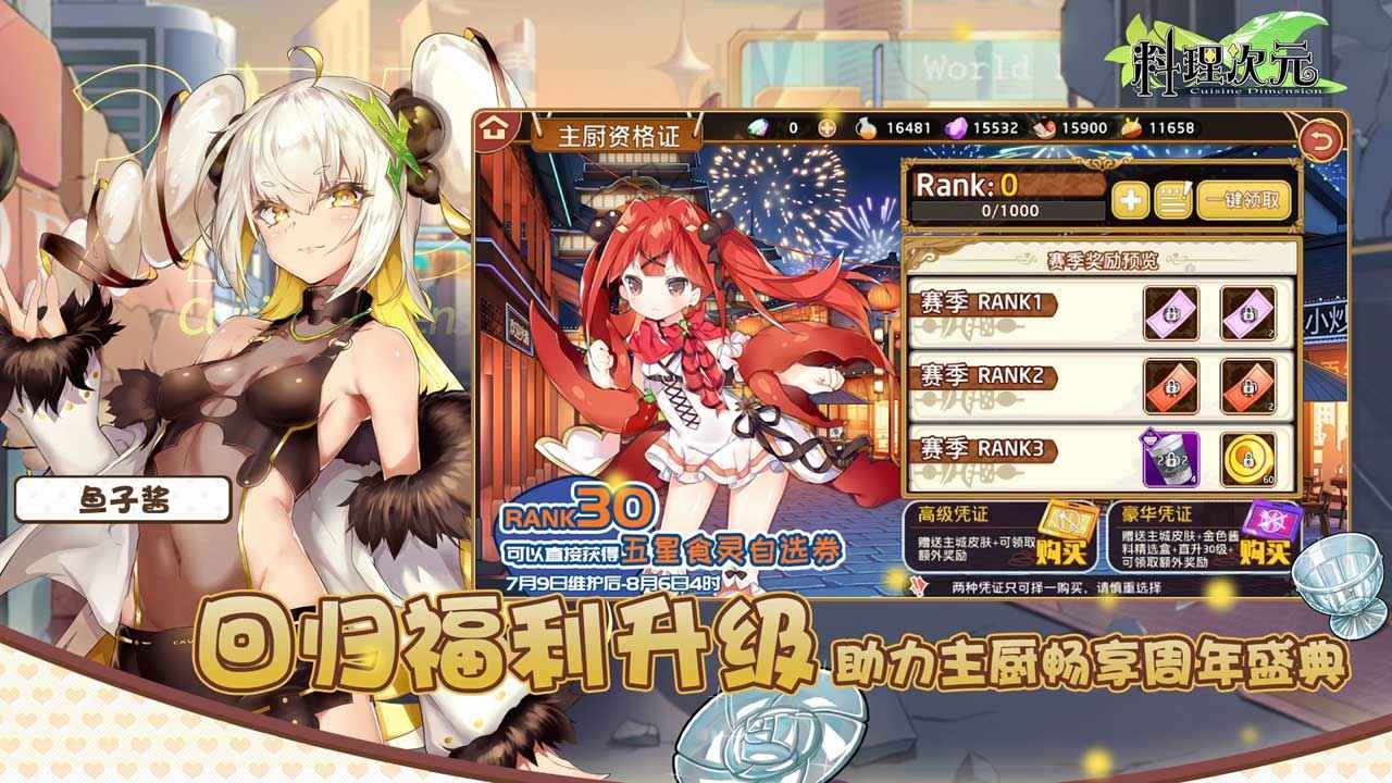 料理次元公测版  v1.6.0