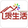 货生活平台下载手机版 