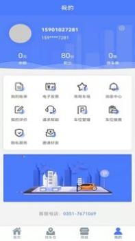 晋快停 v3.0.5