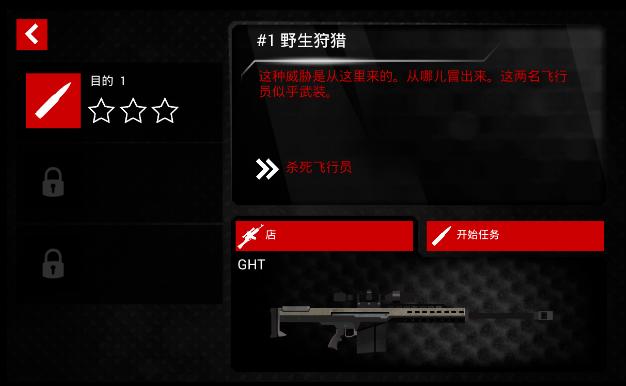 火柴人狙击手4汉化版  v1.0.3安卓版