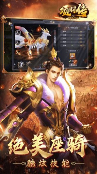 项羽传之驰骋九州手游官方版图片1
