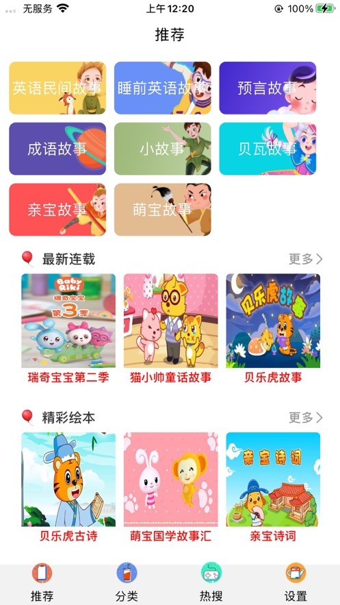 宝宝故事乐园  V 1.0