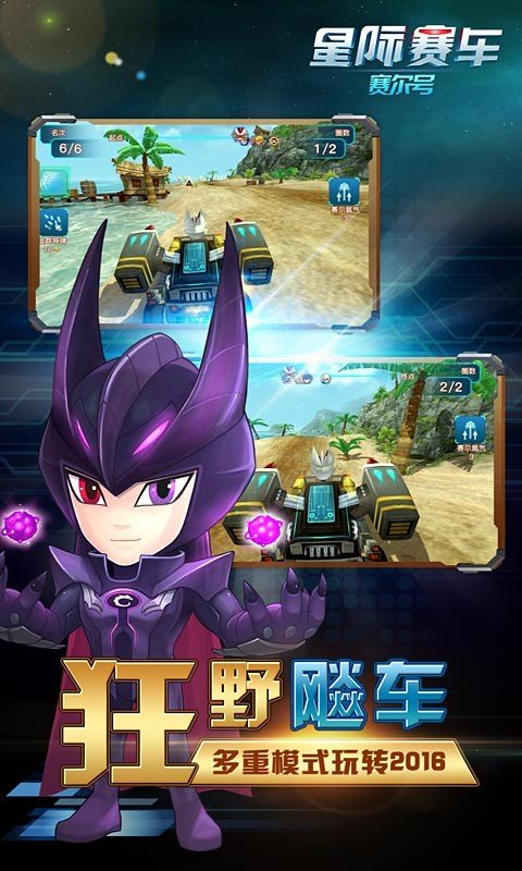 赛尔号星际赛车 版本:v1.0.1