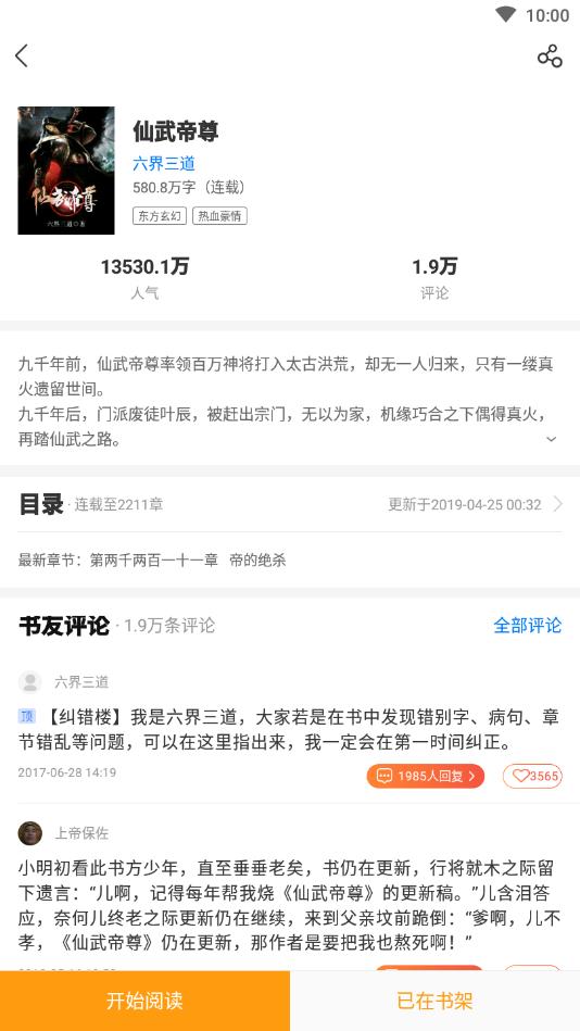 猴纸免费小说 2020-09-13 17:03