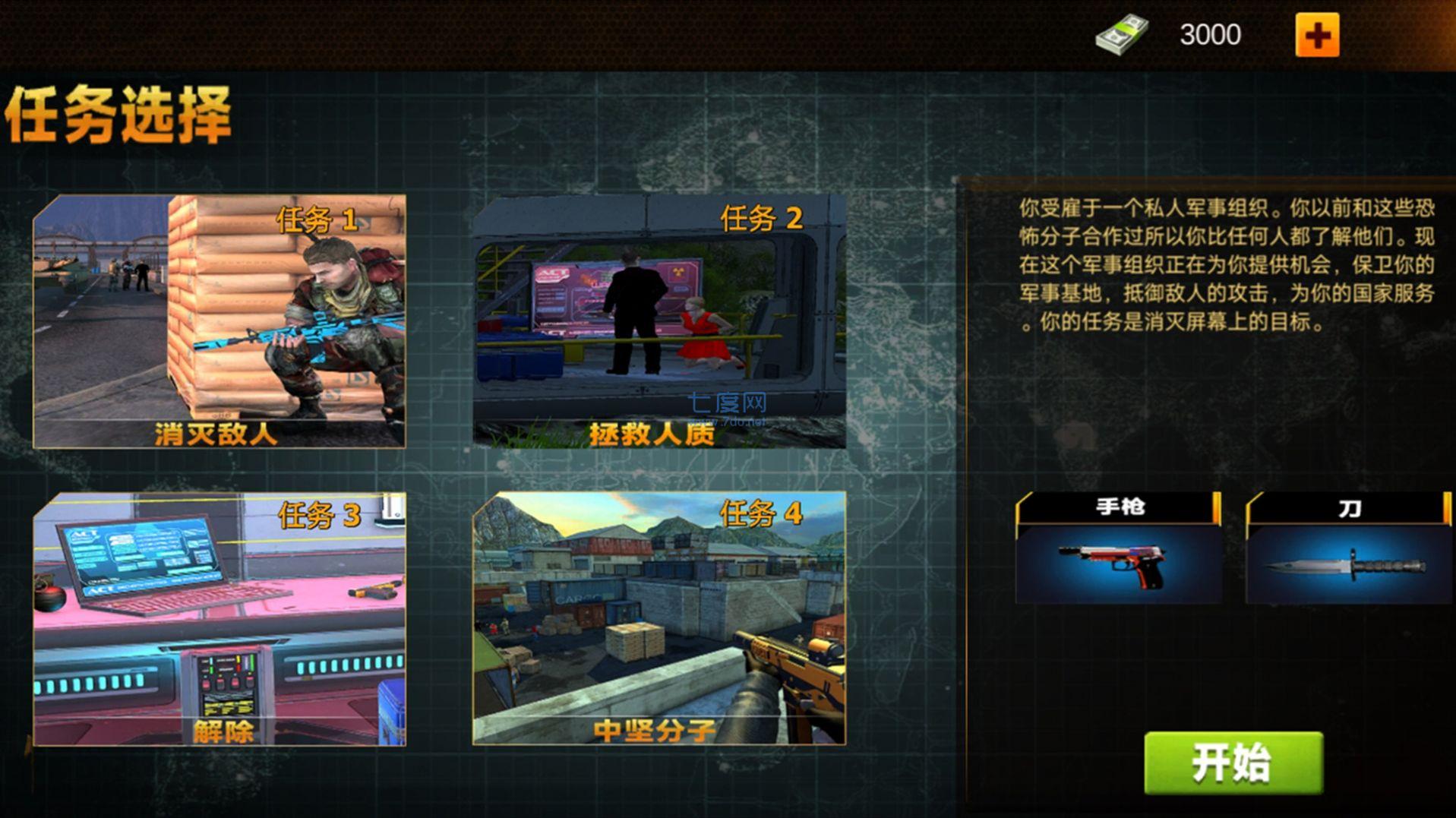 城市射击特工 v306.1.0.3018