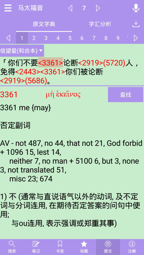 精读圣经 v2.7.9