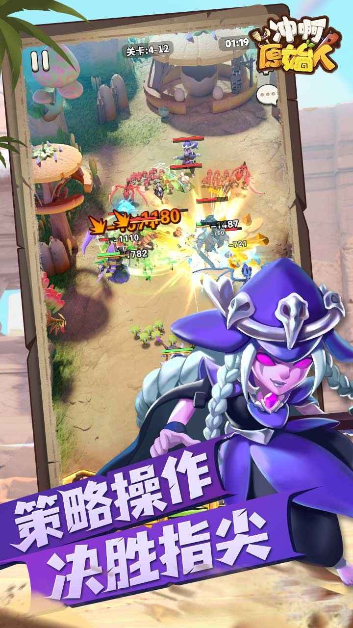 冲啊原始人正版 v0.5.282