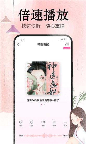 人人免费听书神器截图2