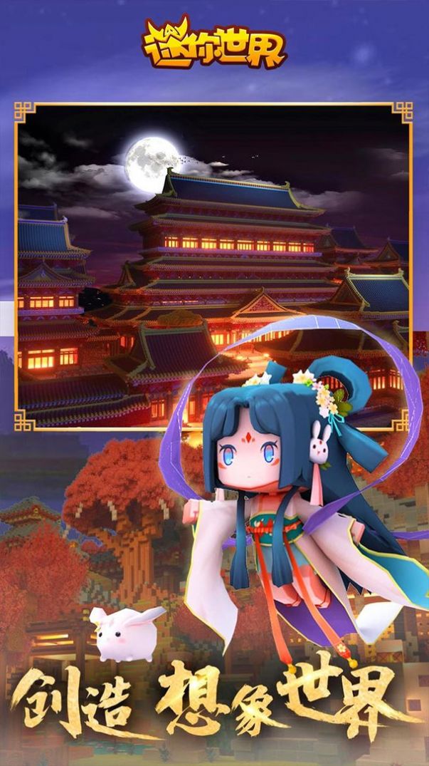 迷你世界1.8.6版本官方最新版  v5.2.4