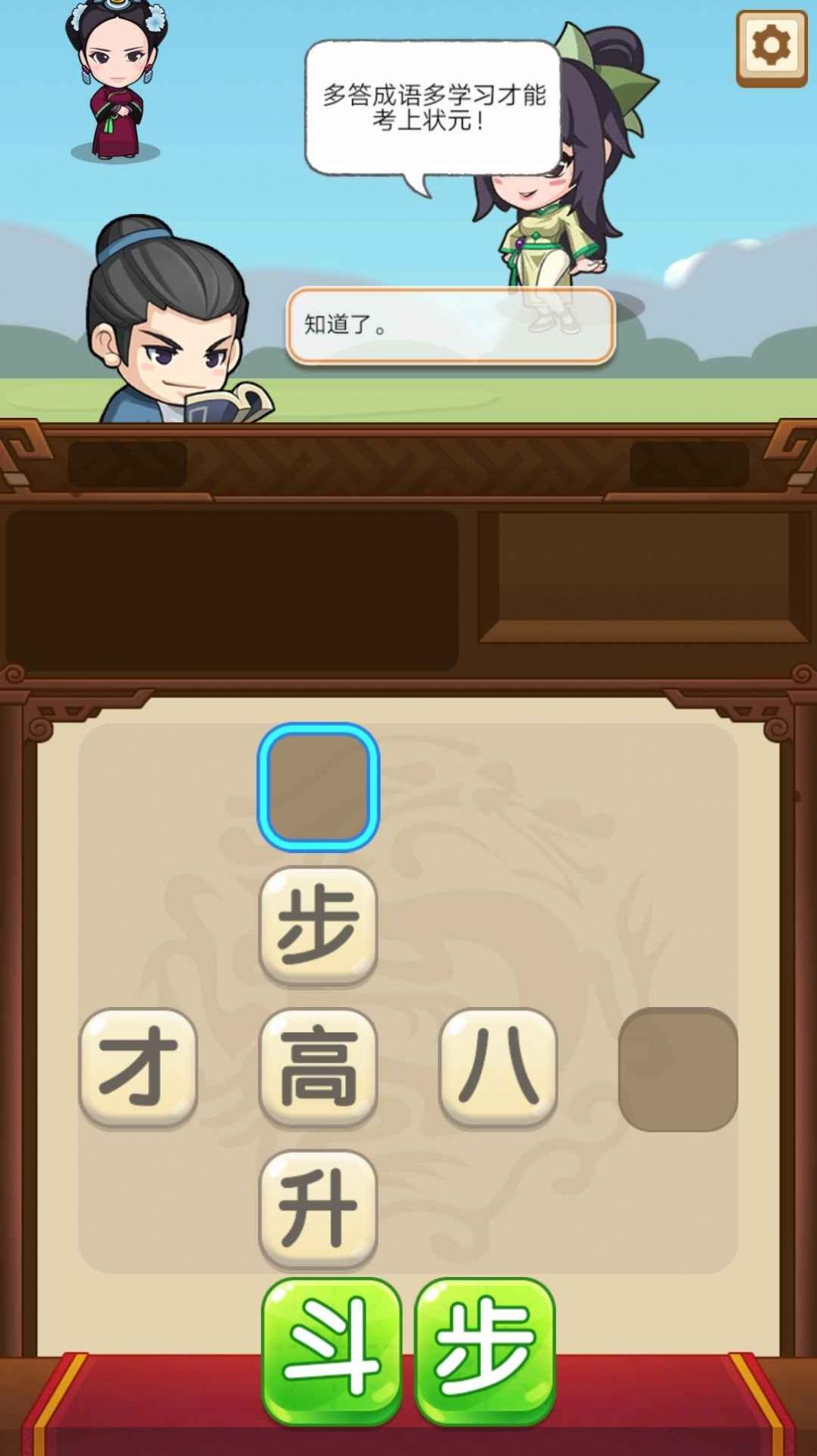 成语当官记游戏官方版  v4.1.4