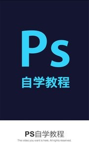 PS自学教程  v1.02