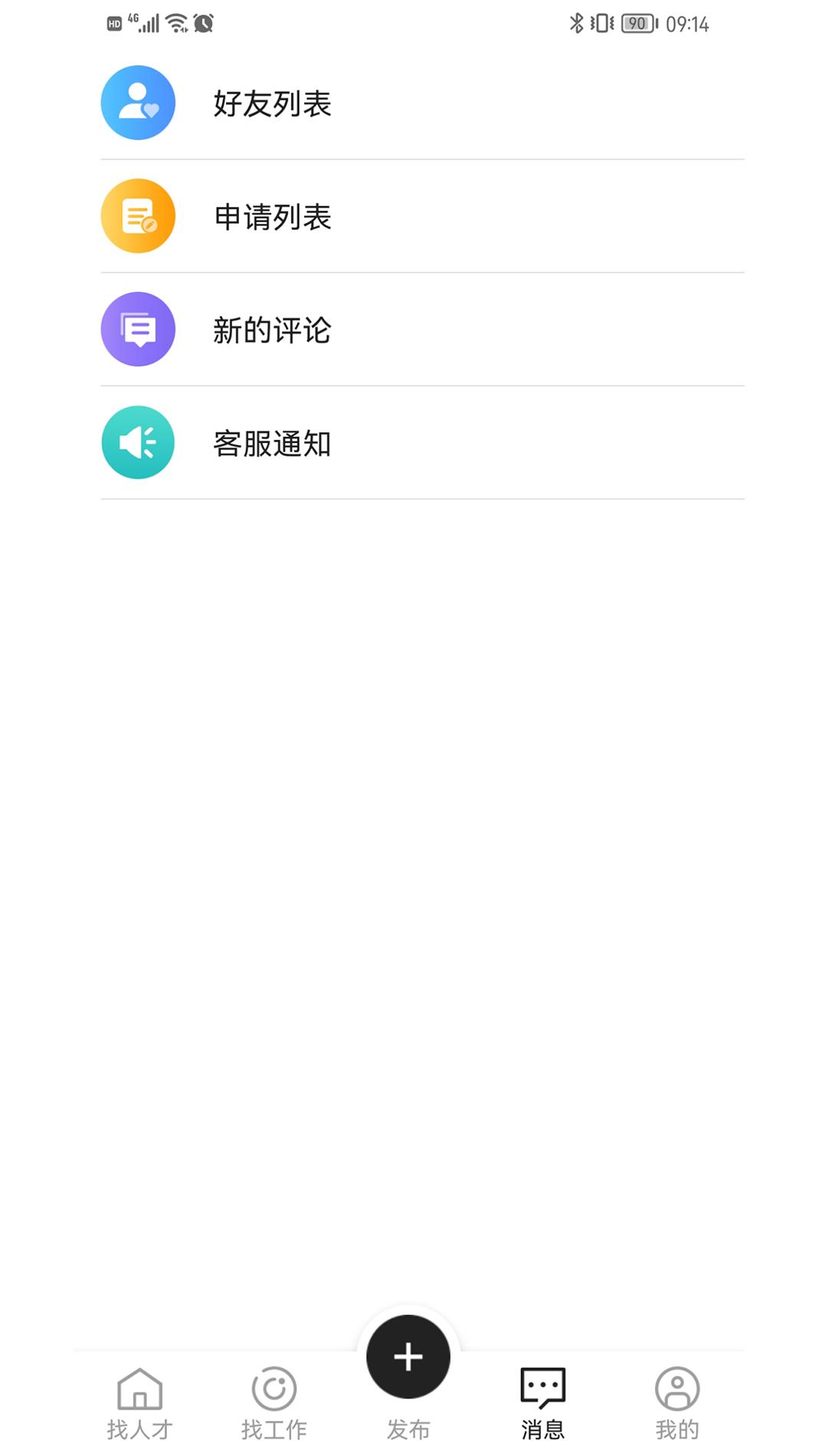 巧工聘 v3.0.5