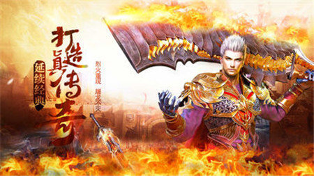 赤金烈焰单职业1.0版 v1.90