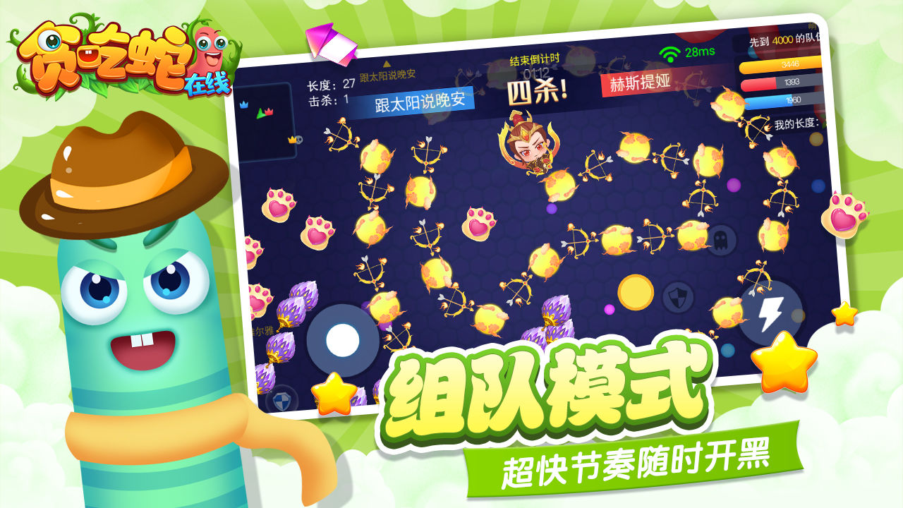 贪吃蛇在线安卓版游戏下载  v4.0.1