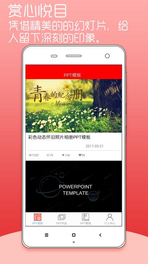 ppt制作软件  v11.0.0