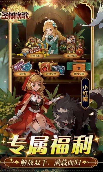 圣树唤歌互通版 v2.4