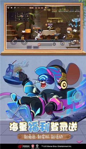 猫和老鼠联动版