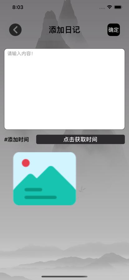 微墨日记  V 1.0