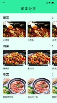 美味食谱 v3.1.5
