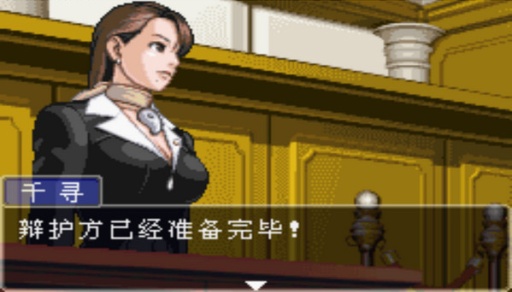 逆转裁判3 悟饭版  v3.2.5