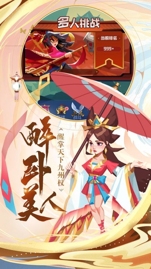 时空穿越大乱斗手游