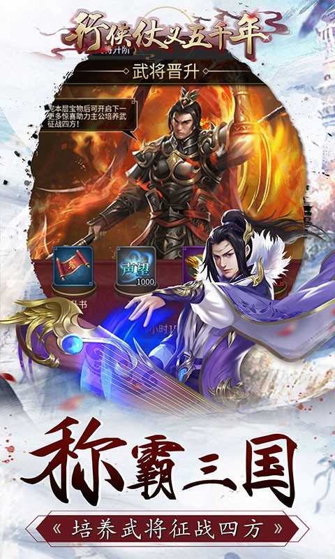 行侠仗义五千年GM版  v1.8