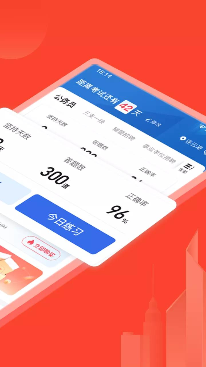 公考随身学App安卓版图片1