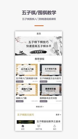 学围棋五子棋 v1.1.0