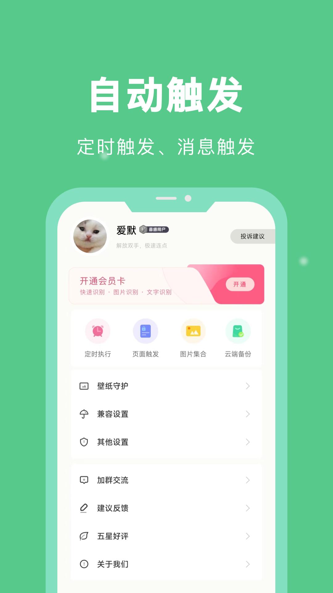 自动脚本精灵  v1.1.3