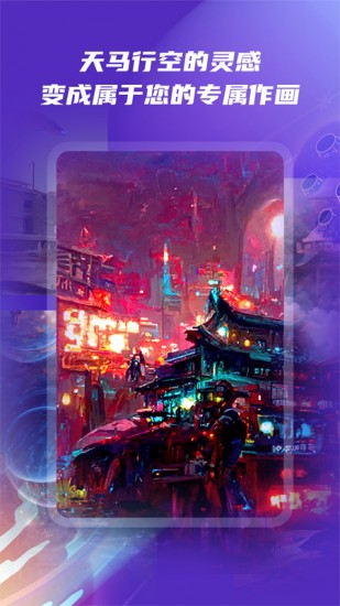 无限制ai绘画 v1.0.0