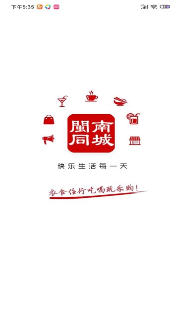 闽南同城  v10.5.0