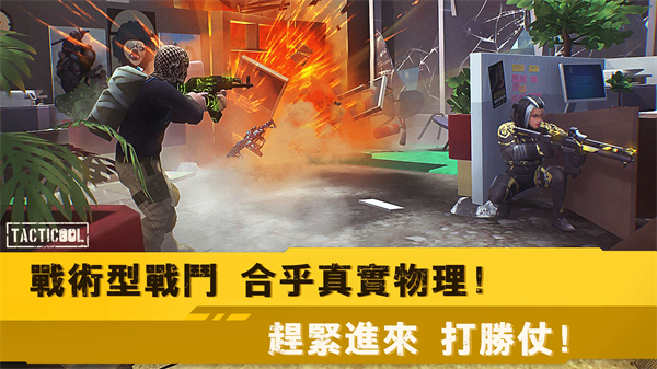 战术冷却国际服最新版(Tacticool) v1.60.10